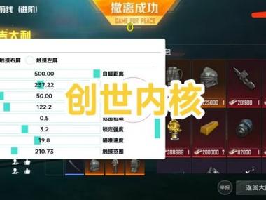 直装科技和平精英 - 快速启用零配置外挂合集